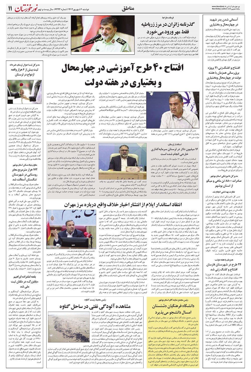 روزنامه تاریخ ۶ شهریور ۱۴۰۲
