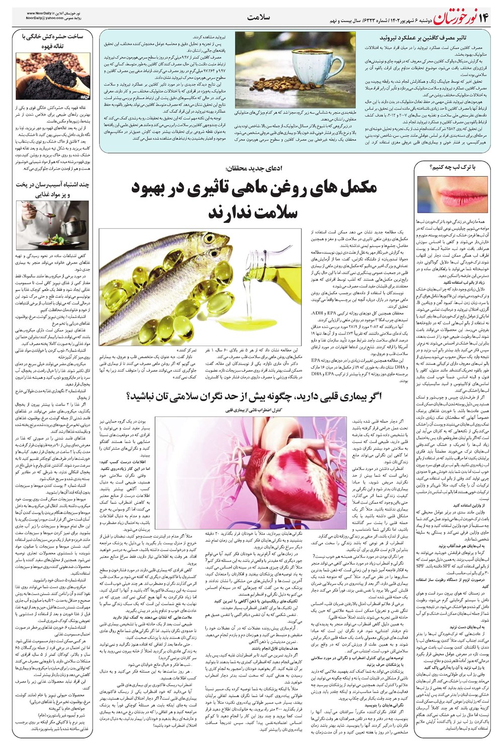 روزنامه تاریخ ۶ شهریور ۱۴۰۲