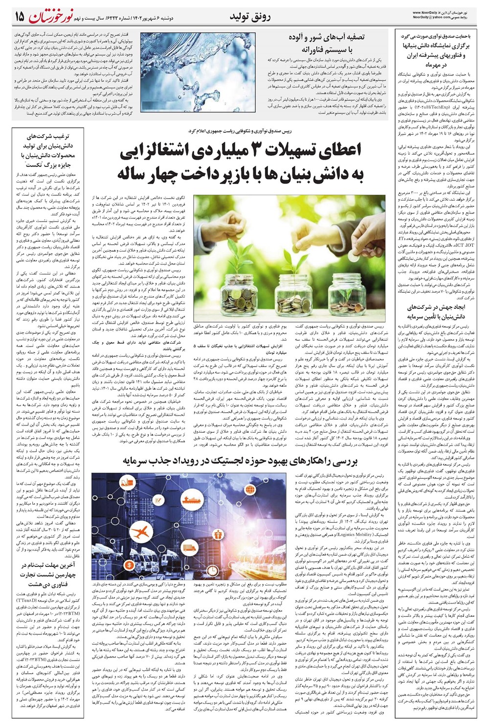 روزنامه تاریخ ۶ شهریور ۱۴۰۲