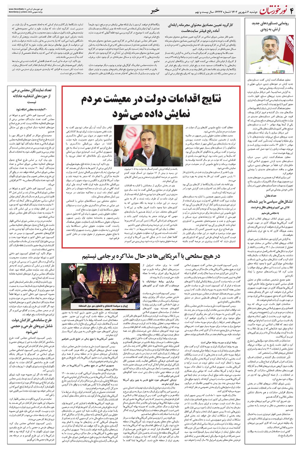 روزنامه تاریخ ۶ شهریور ۱۴۰۲