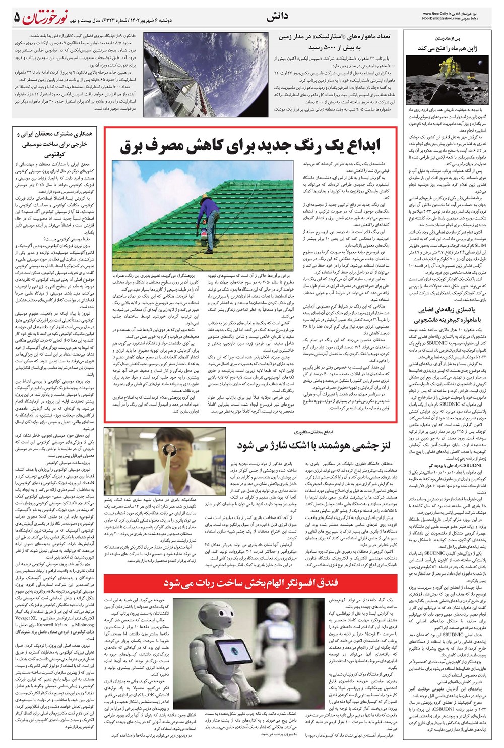 روزنامه تاریخ ۶ شهریور ۱۴۰۲