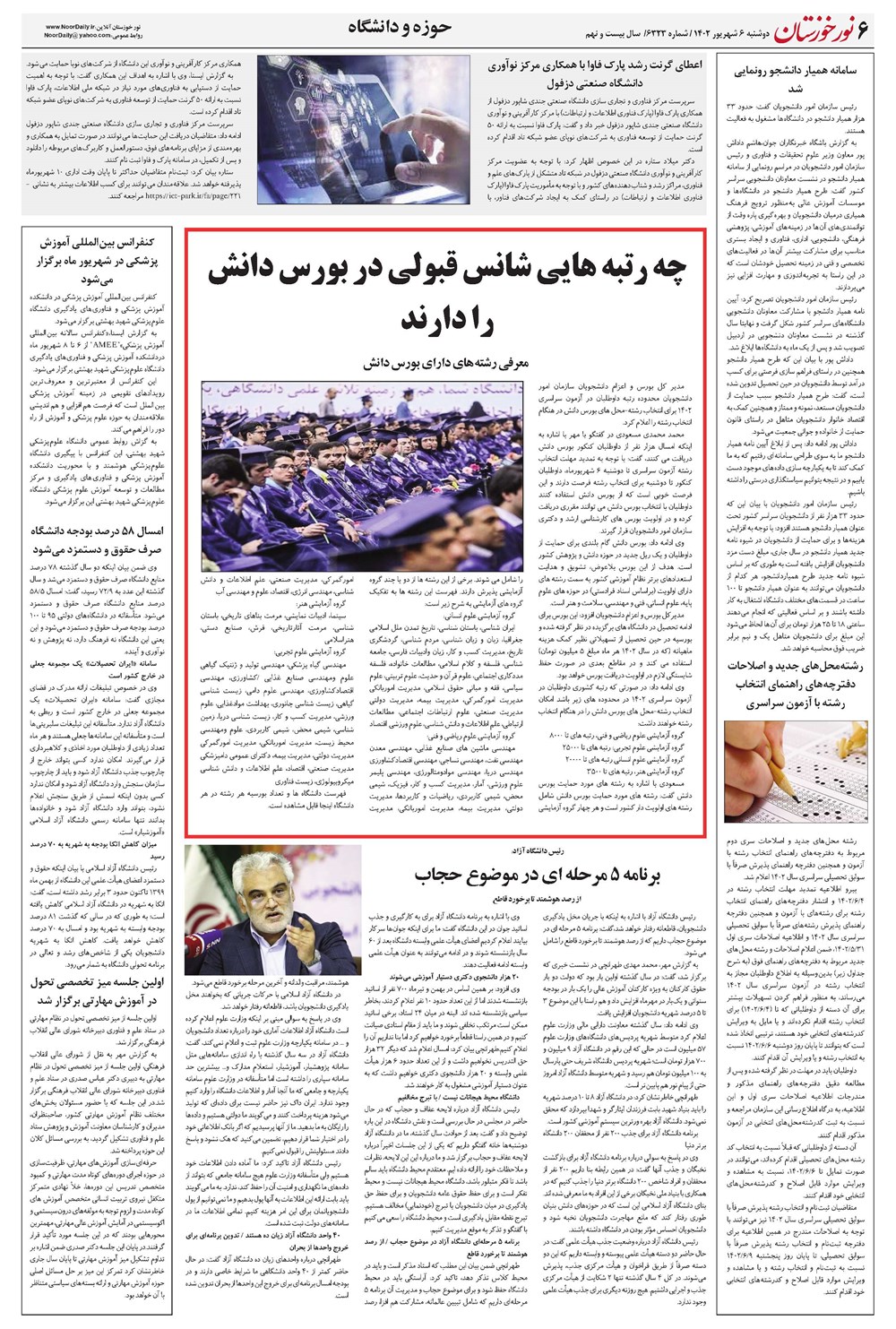 روزنامه تاریخ ۶ شهریور ۱۴۰۲