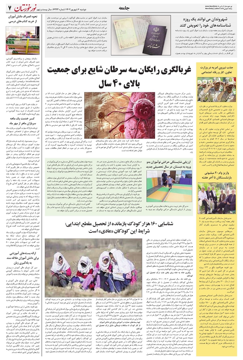 روزنامه تاریخ ۶ شهریور ۱۴۰۲