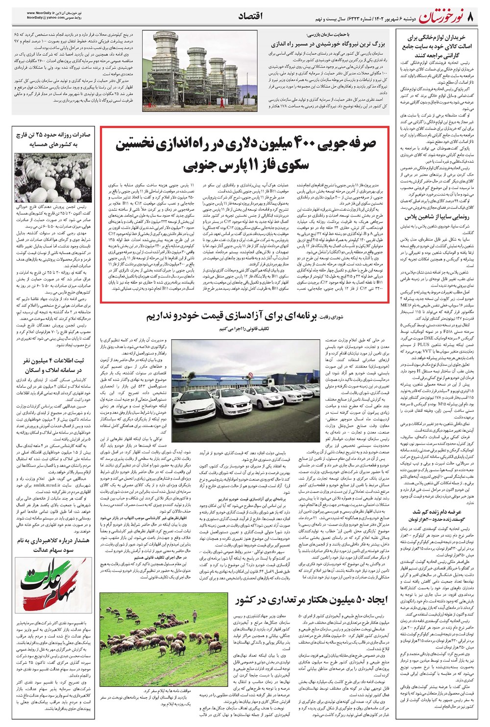روزنامه تاریخ ۶ شهریور ۱۴۰۲