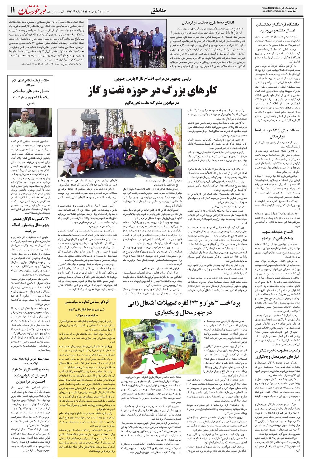 روزنامه تاریخ ۷ شهریور ۱۴۰۲