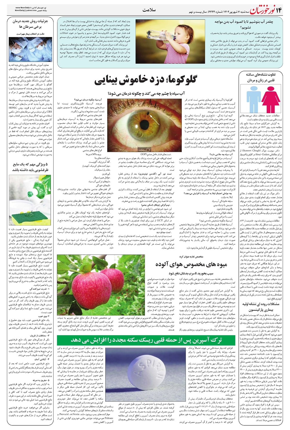 روزنامه تاریخ ۷ شهریور ۱۴۰۲