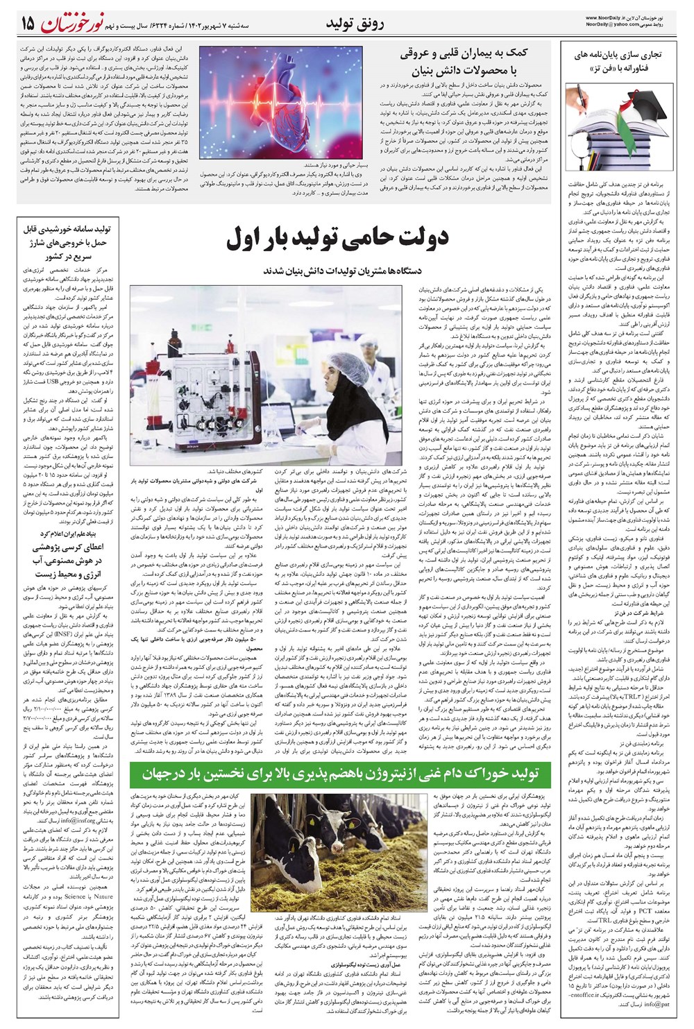 روزنامه تاریخ ۷ شهریور ۱۴۰۲