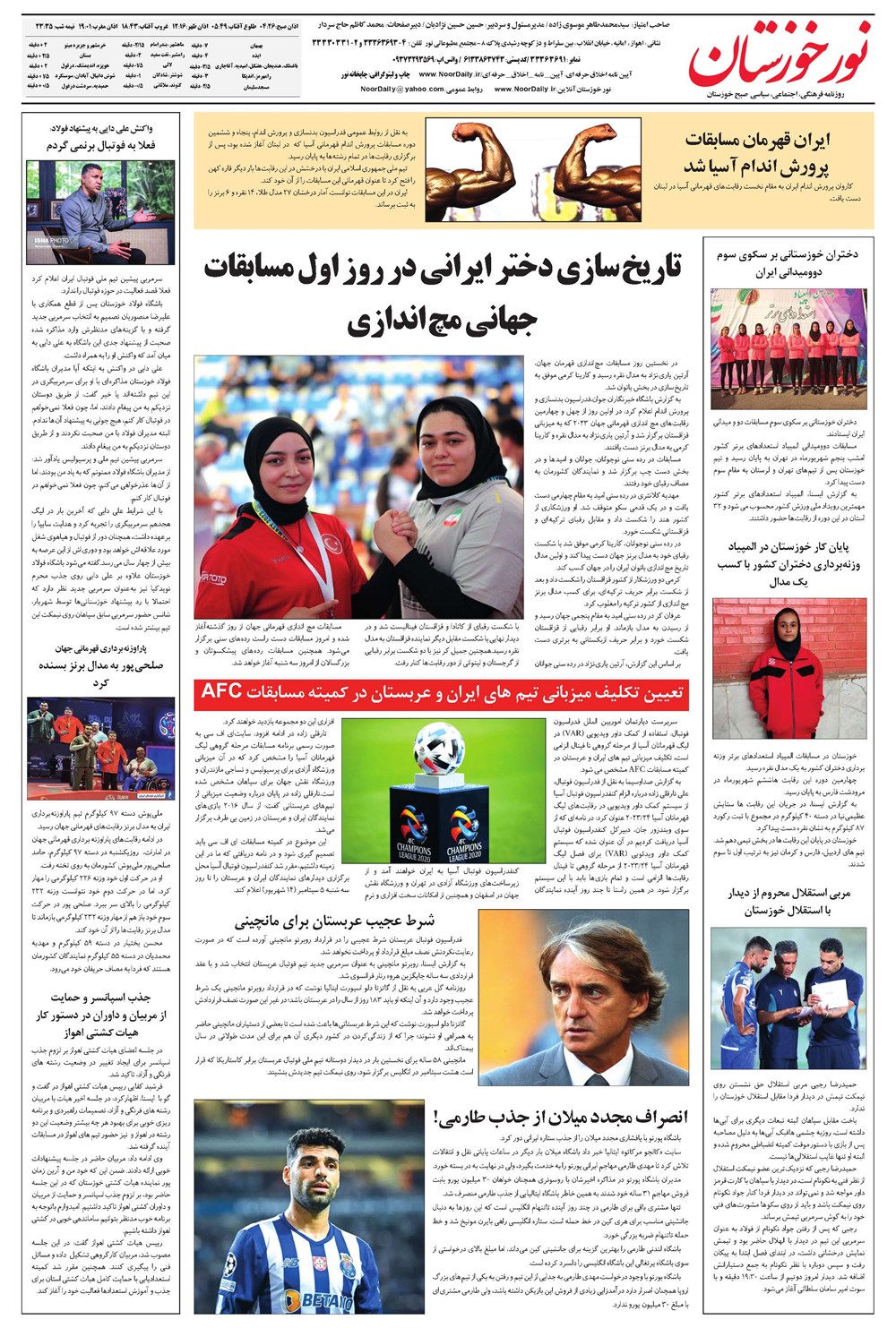 روزنامه تاریخ ۷ شهریور ۱۴۰۲