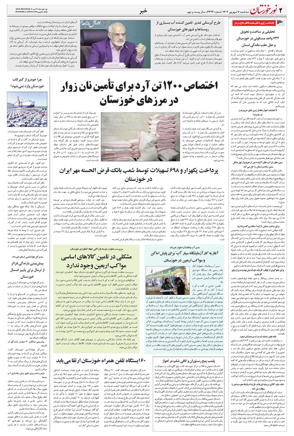 روزنامه تاریخ ۷ شهریور ۱۴۰۲