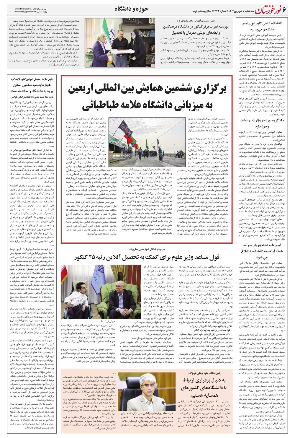 روزنامه تاریخ ۷ شهریور ۱۴۰۲