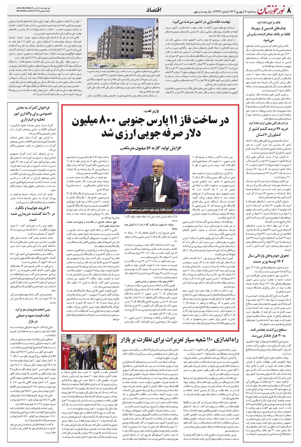 روزنامه تاریخ ۷ شهریور ۱۴۰۲