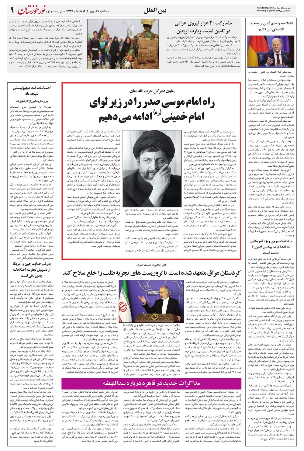 روزنامه تاریخ ۷ شهریور ۱۴۰۲