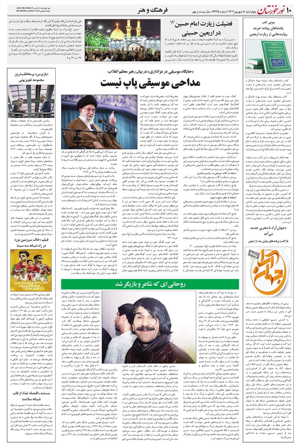 روزنامه تاریخ ۸ شهریور ۱۴۰۲
