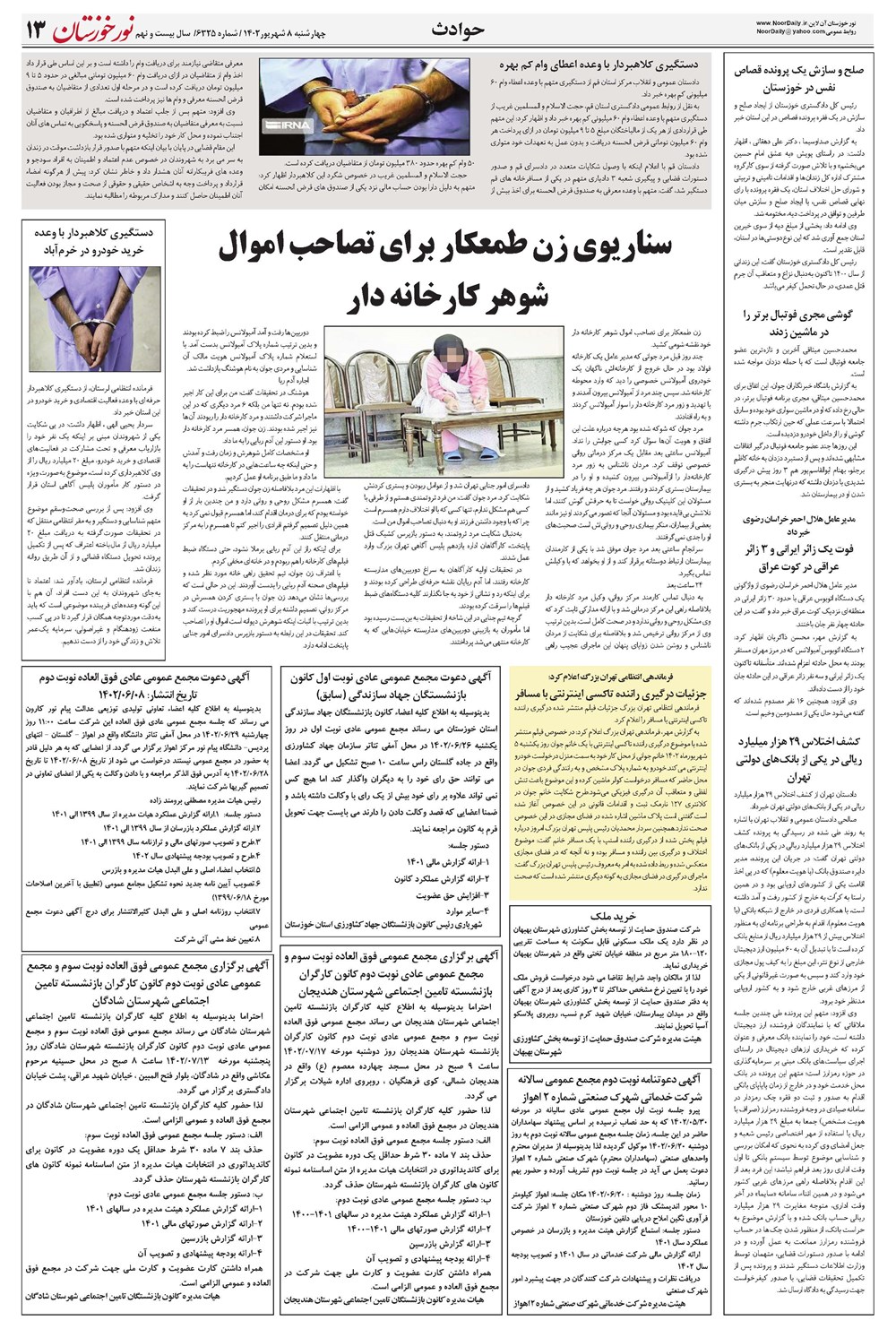 روزنامه تاریخ ۸ شهریور ۱۴۰۲