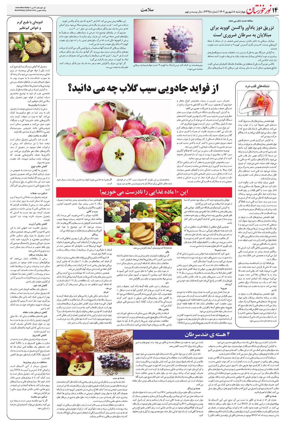 روزنامه تاریخ ۸ شهریور ۱۴۰۲