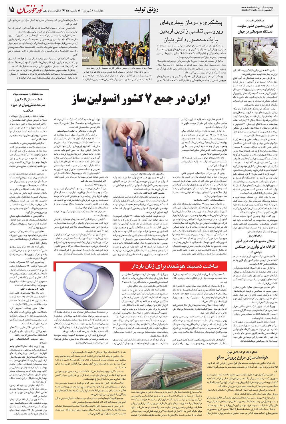 روزنامه تاریخ ۸ شهریور ۱۴۰۲