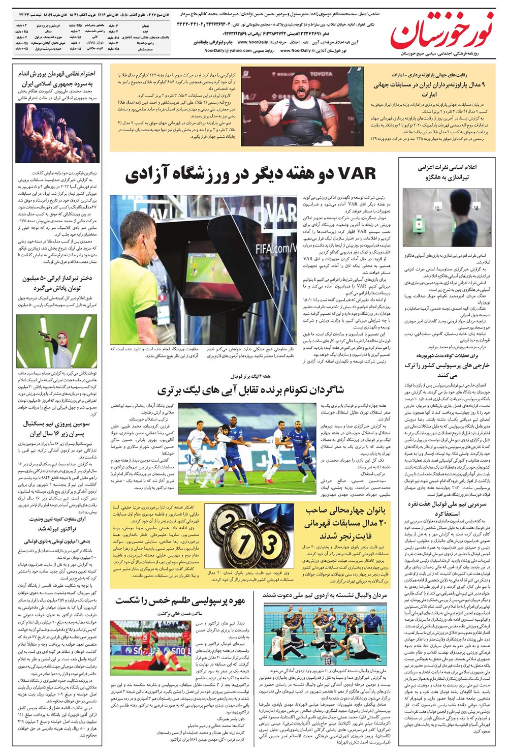 روزنامه تاریخ ۸ شهریور ۱۴۰۲