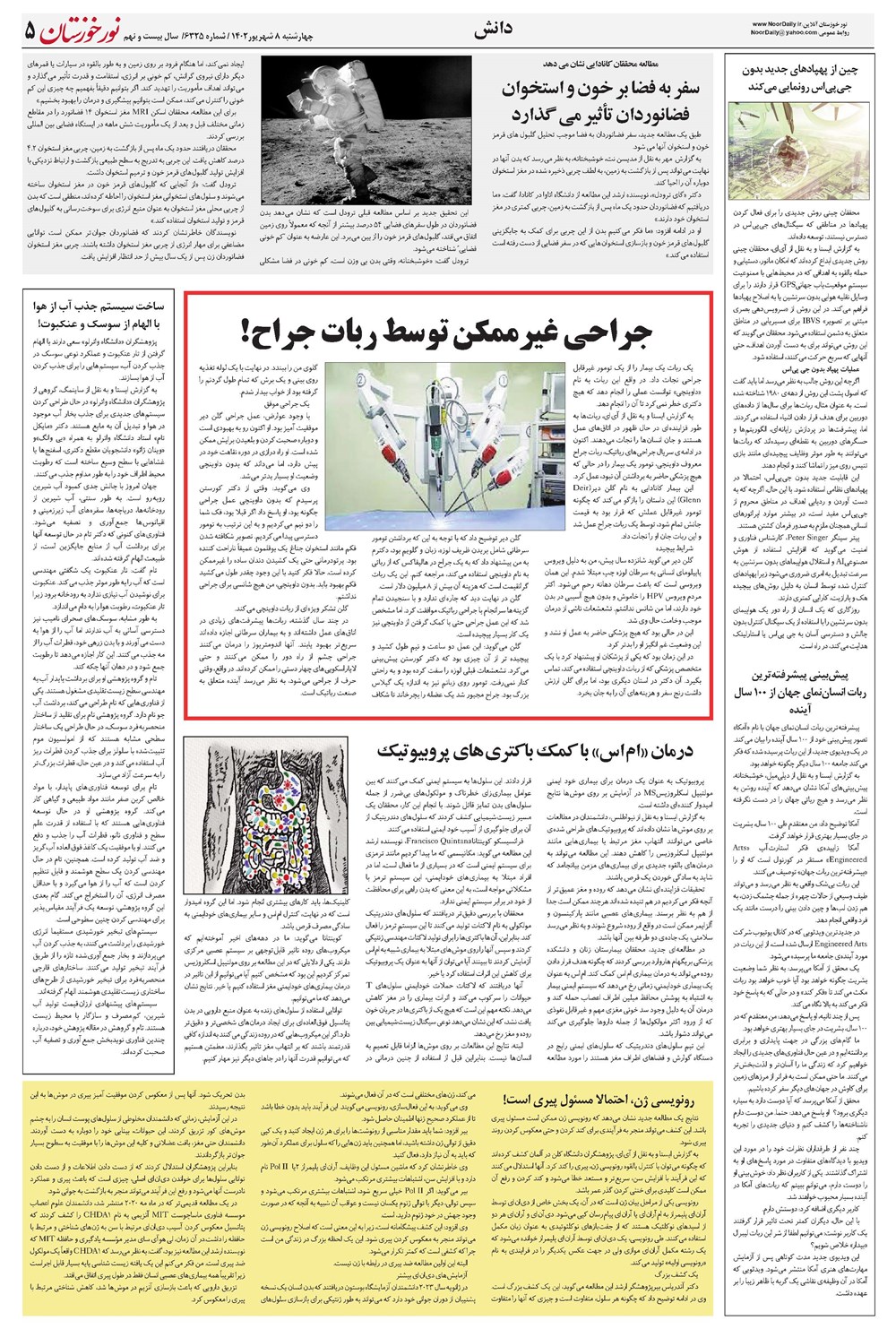روزنامه تاریخ ۸ شهریور ۱۴۰۲