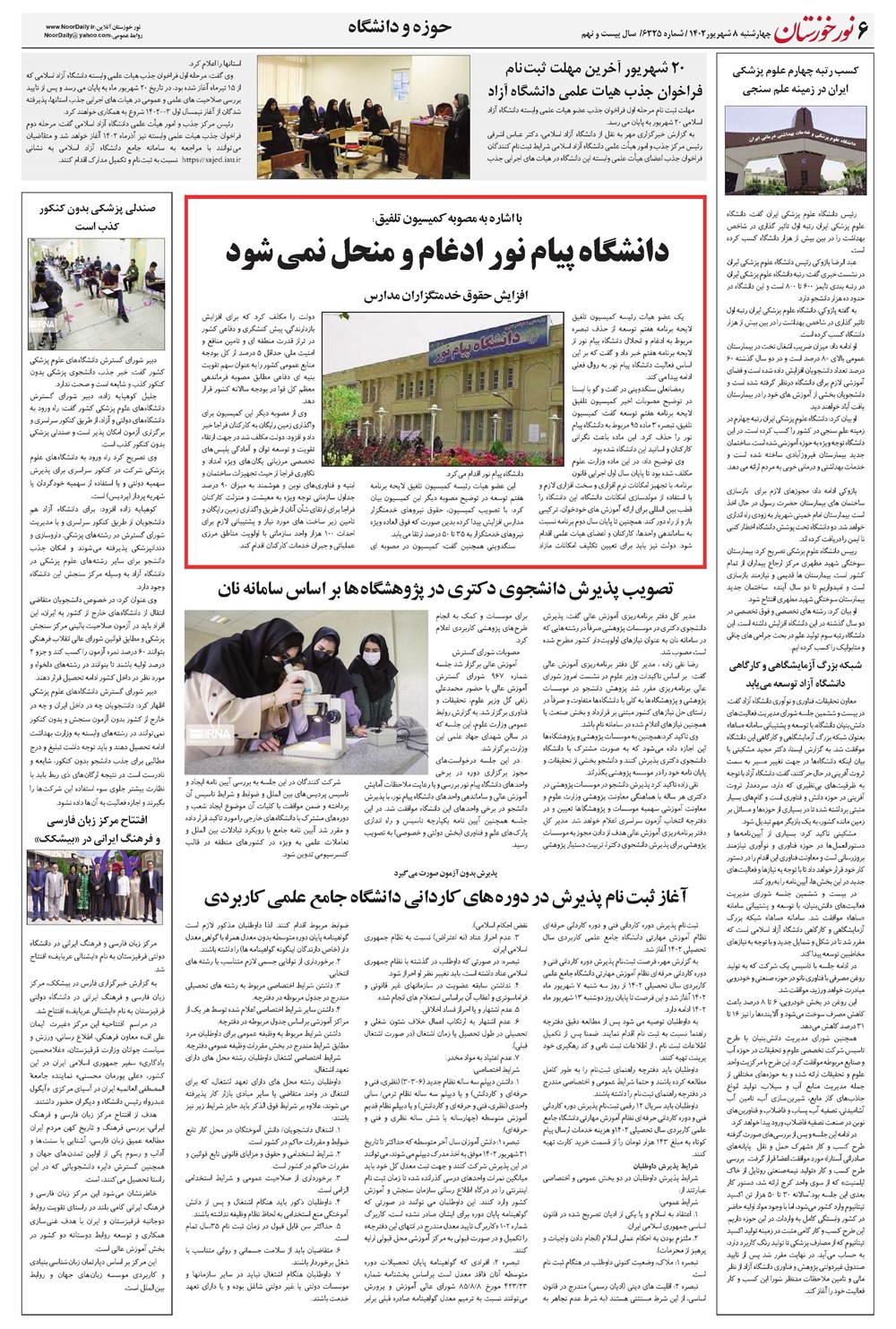 روزنامه تاریخ ۸ شهریور ۱۴۰۲