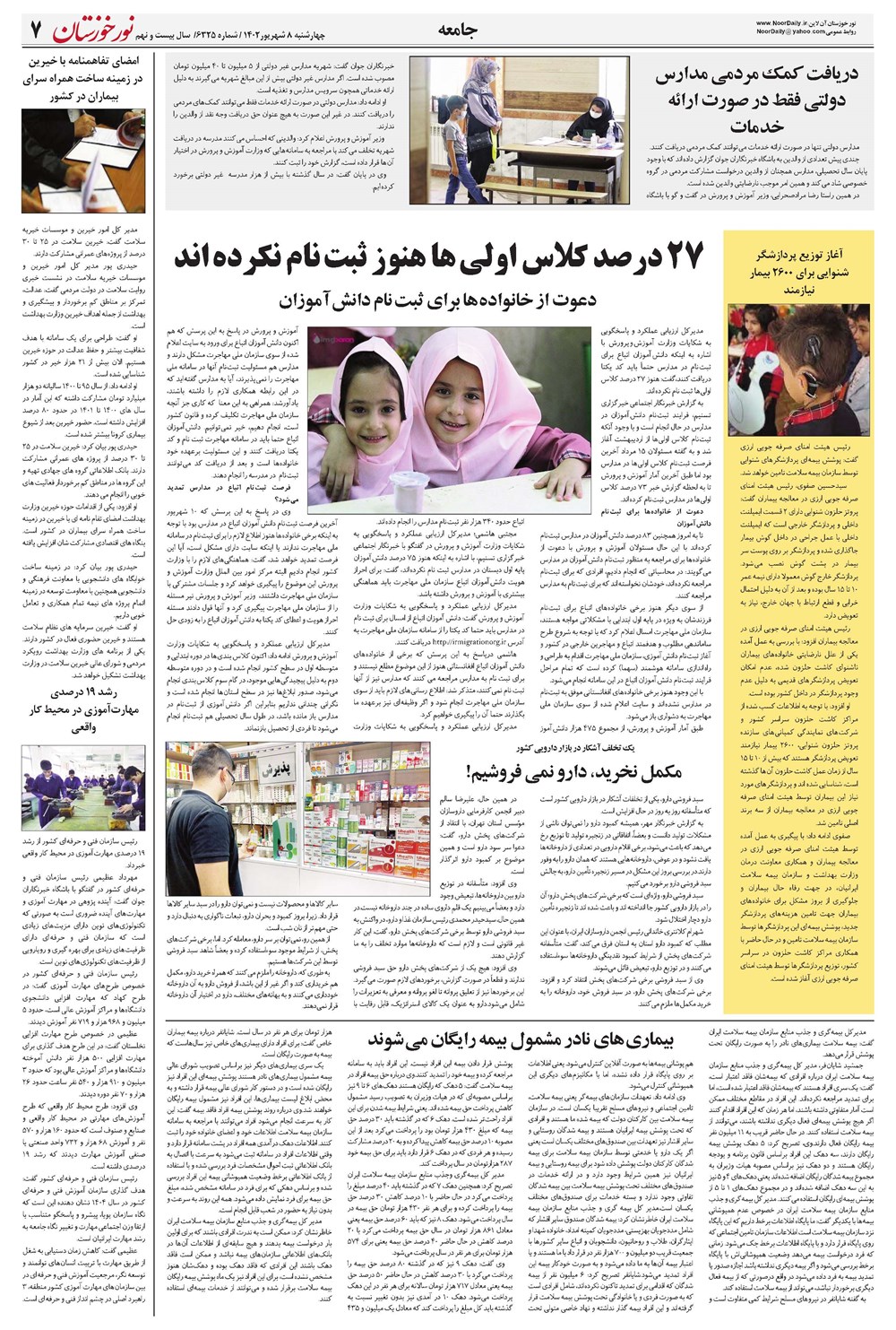 روزنامه تاریخ ۸ شهریور ۱۴۰۲