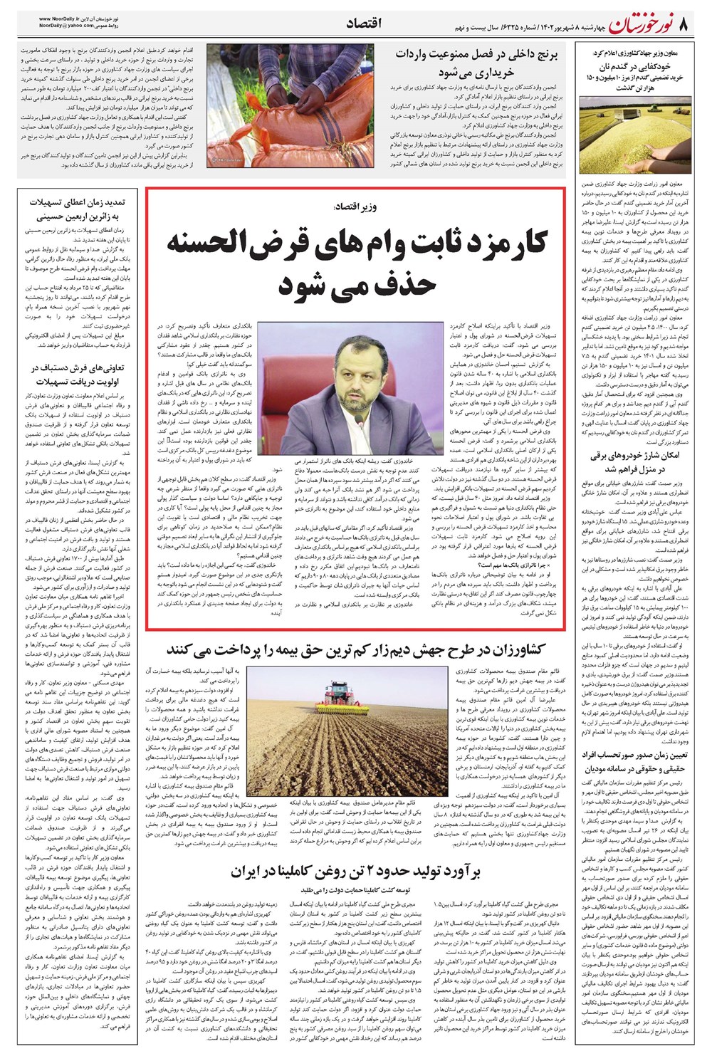 روزنامه تاریخ ۸ شهریور ۱۴۰۲