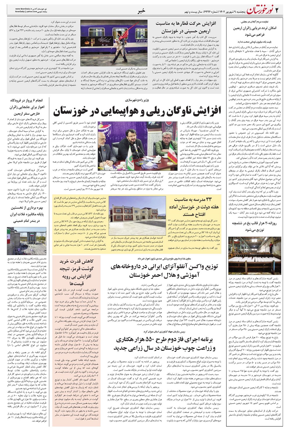 روزنامه تاریخ ۹ شهریور ۱۴۰۲