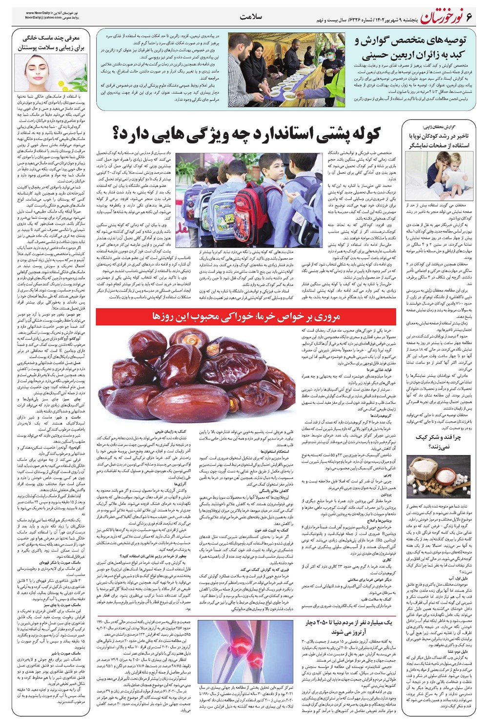 روزنامه تاریخ ۹ شهریور ۱۴۰۲