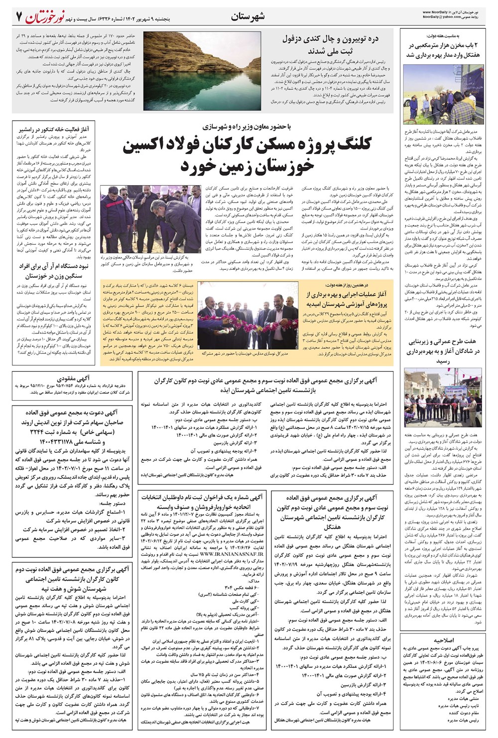روزنامه تاریخ ۹ شهریور ۱۴۰۲