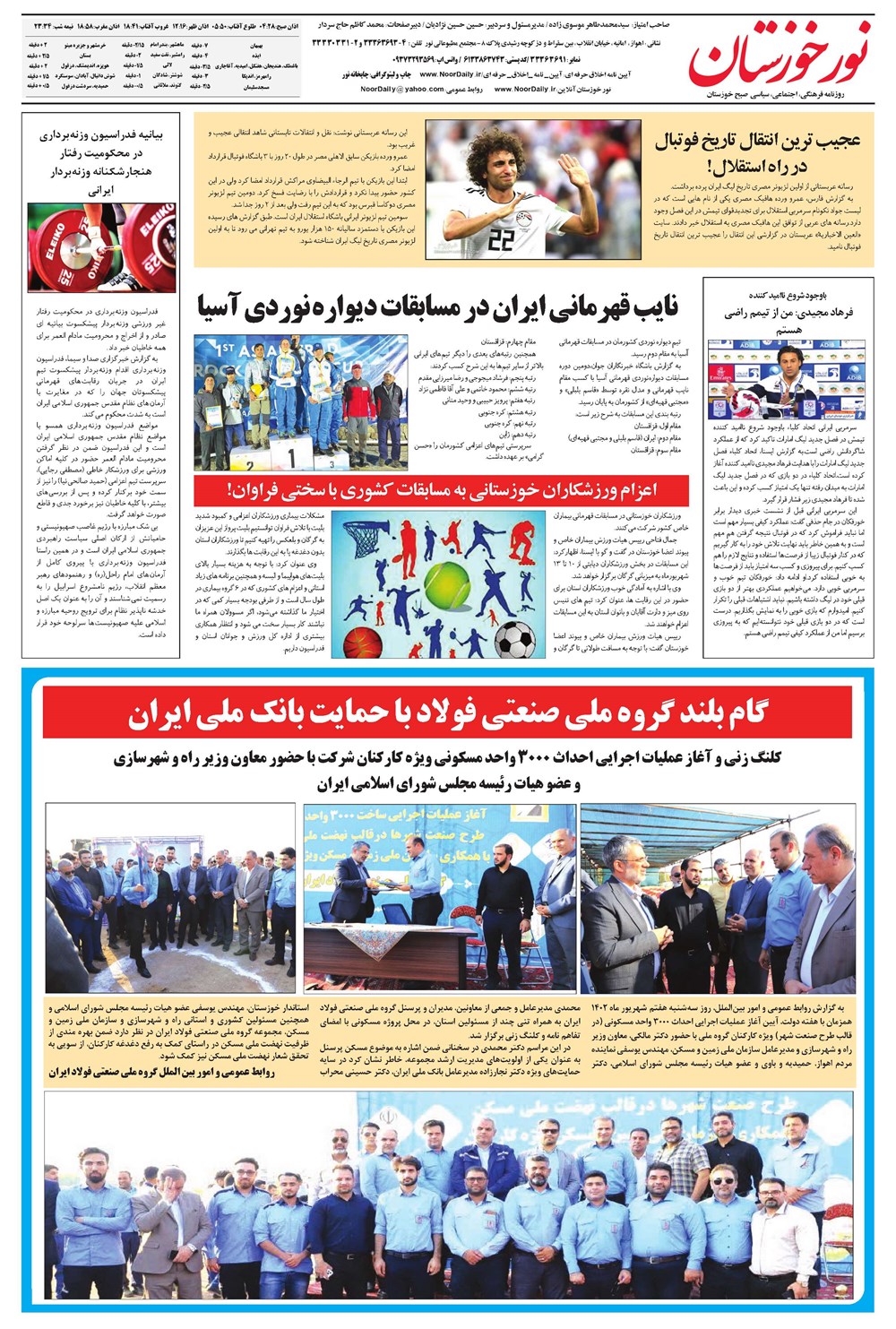 روزنامه تاریخ ۹ شهریور ۱۴۰۲