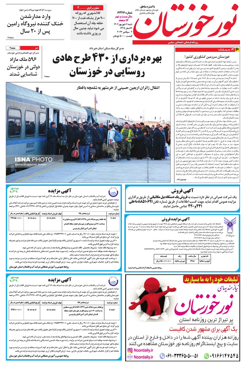 روزنامه تاریخ ۱۱ شهریور ۱۴۰۲
