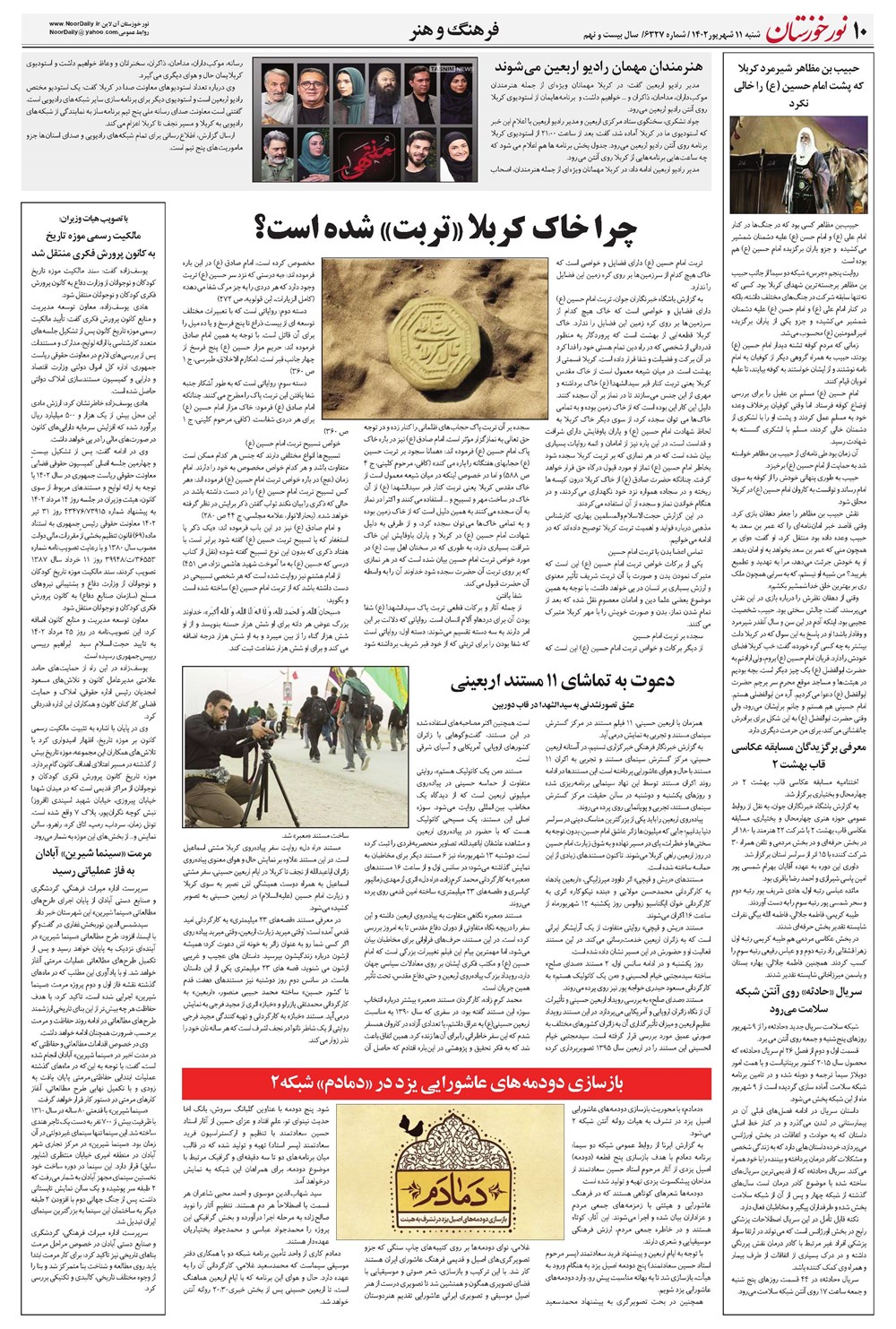روزنامه تاریخ ۱۱ شهریور ۱۴۰۲