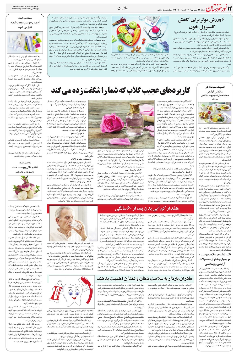 روزنامه تاریخ ۱۱ شهریور ۱۴۰۲