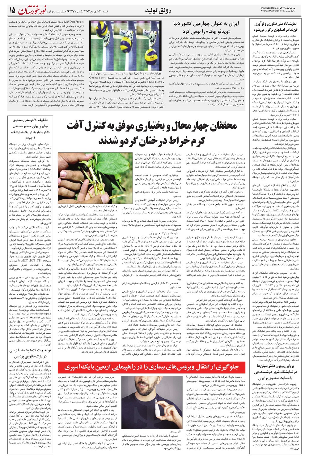 روزنامه تاریخ ۱۱ شهریور ۱۴۰۲