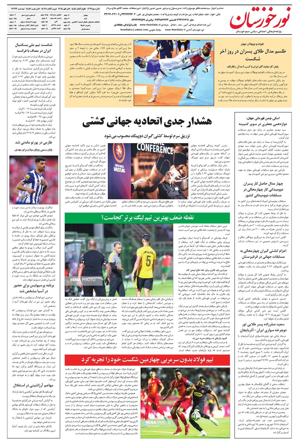 روزنامه تاریخ ۱۱ شهریور ۱۴۰۲