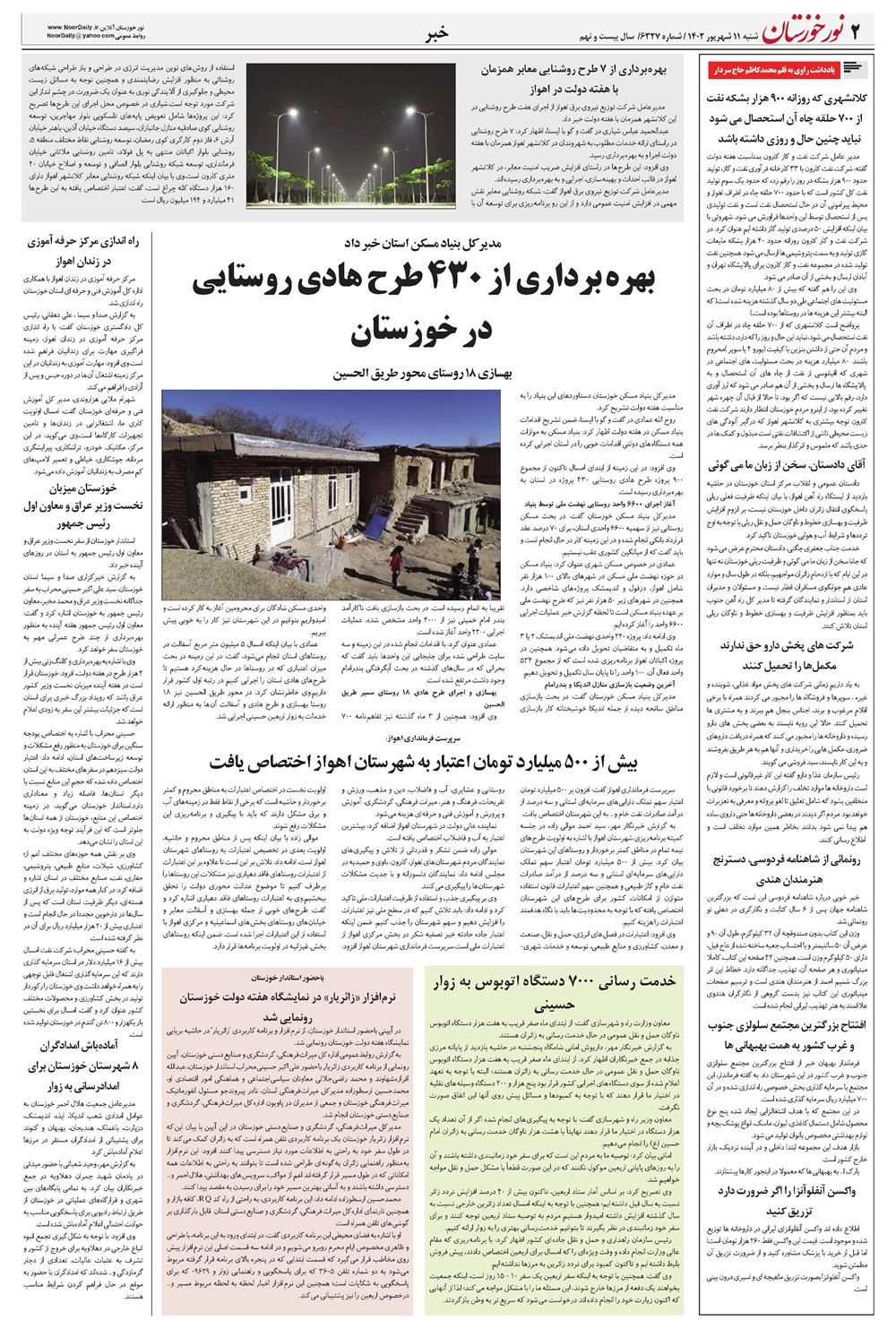 روزنامه تاریخ ۱۱ شهریور ۱۴۰۲
