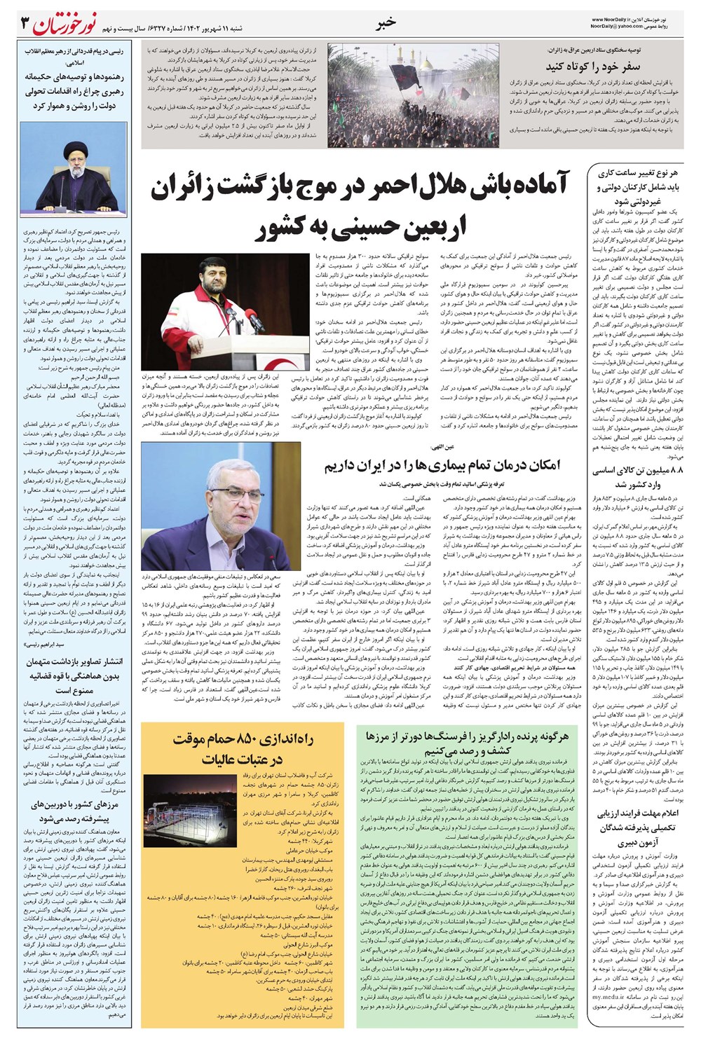 روزنامه تاریخ ۱۱ شهریور ۱۴۰۲