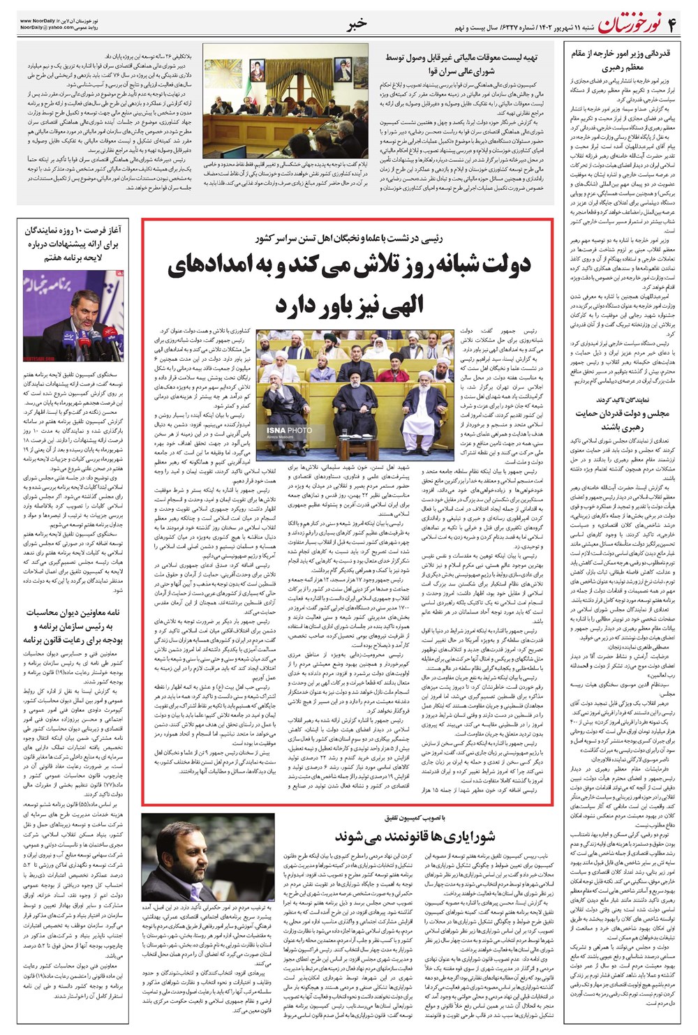 روزنامه تاریخ ۱۱ شهریور ۱۴۰۲