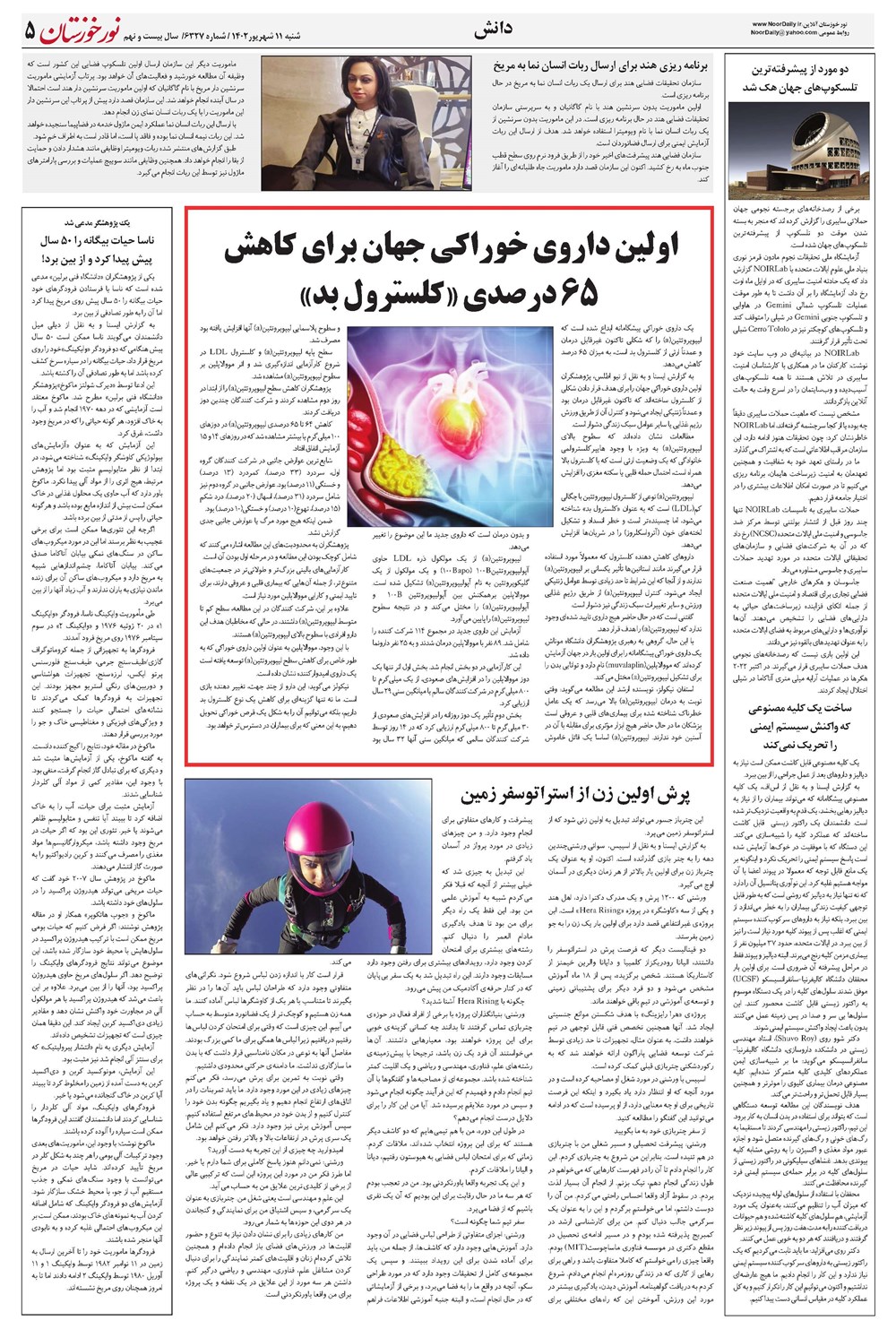 روزنامه تاریخ ۱۱ شهریور ۱۴۰۲