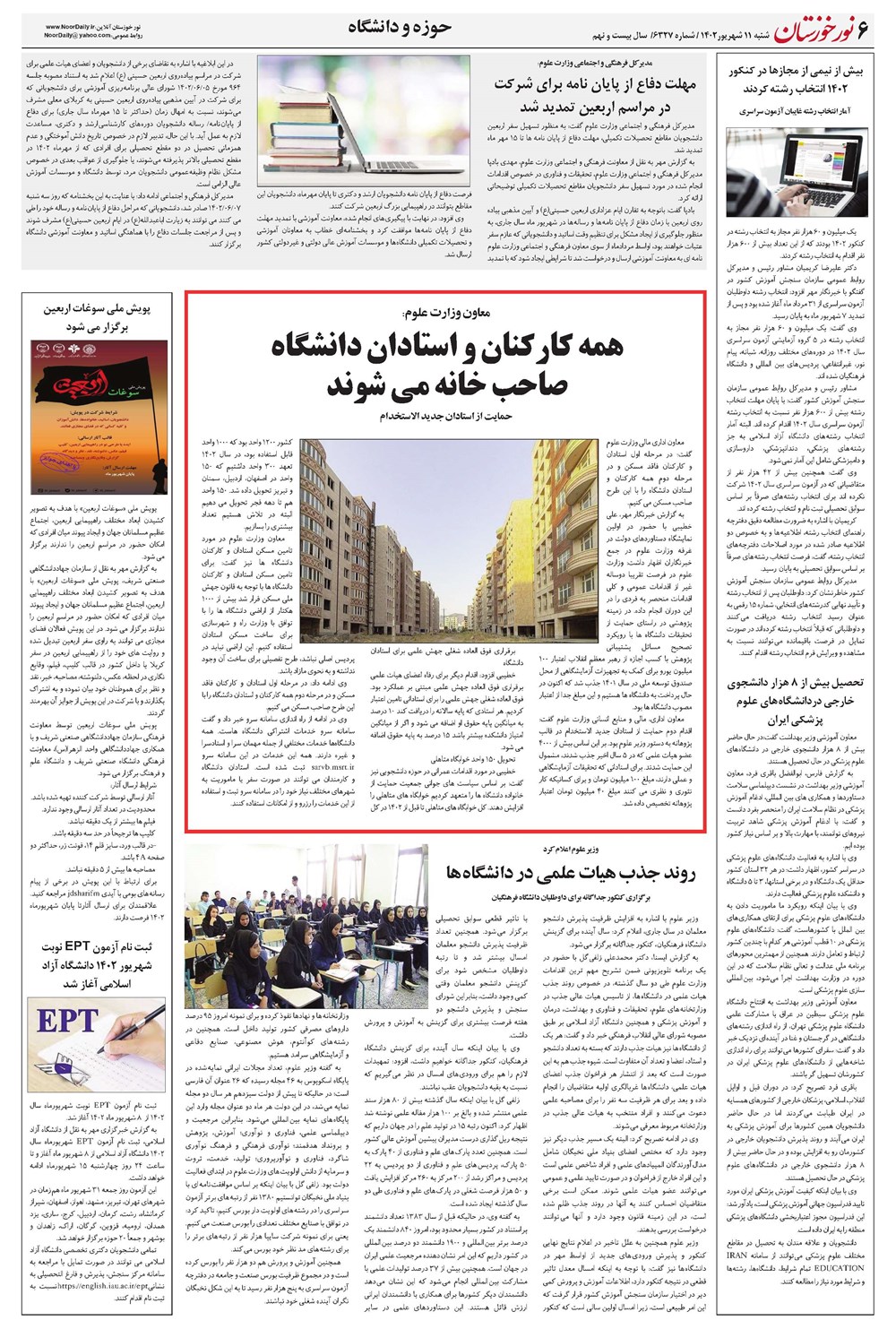 روزنامه تاریخ ۱۱ شهریور ۱۴۰۲