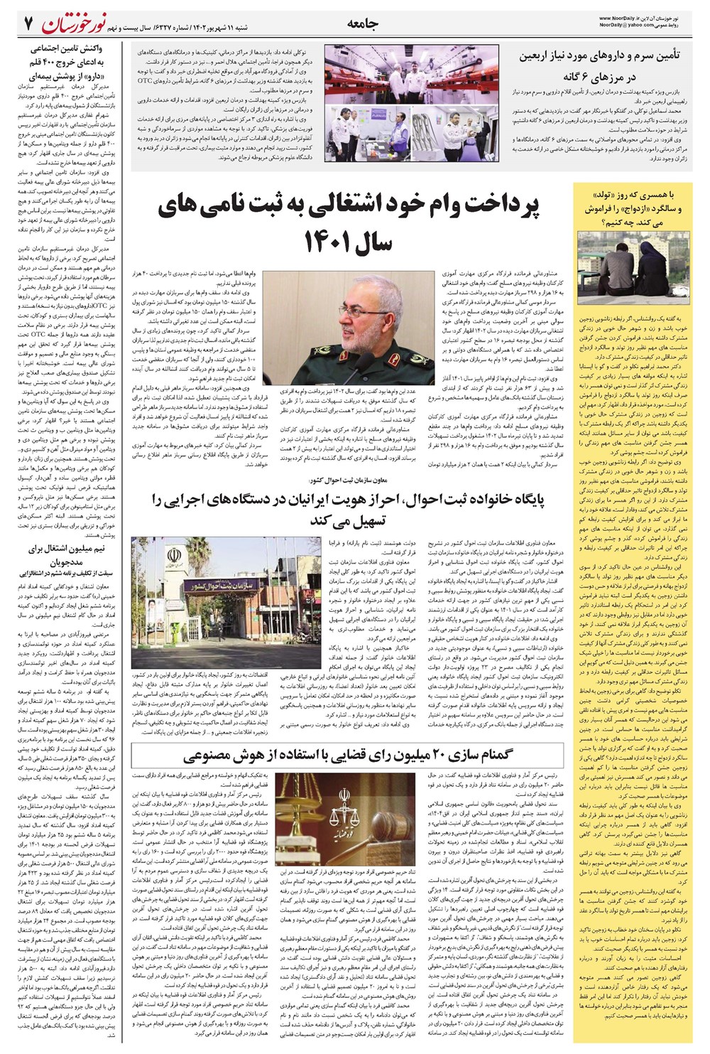 روزنامه تاریخ ۱۱ شهریور ۱۴۰۲