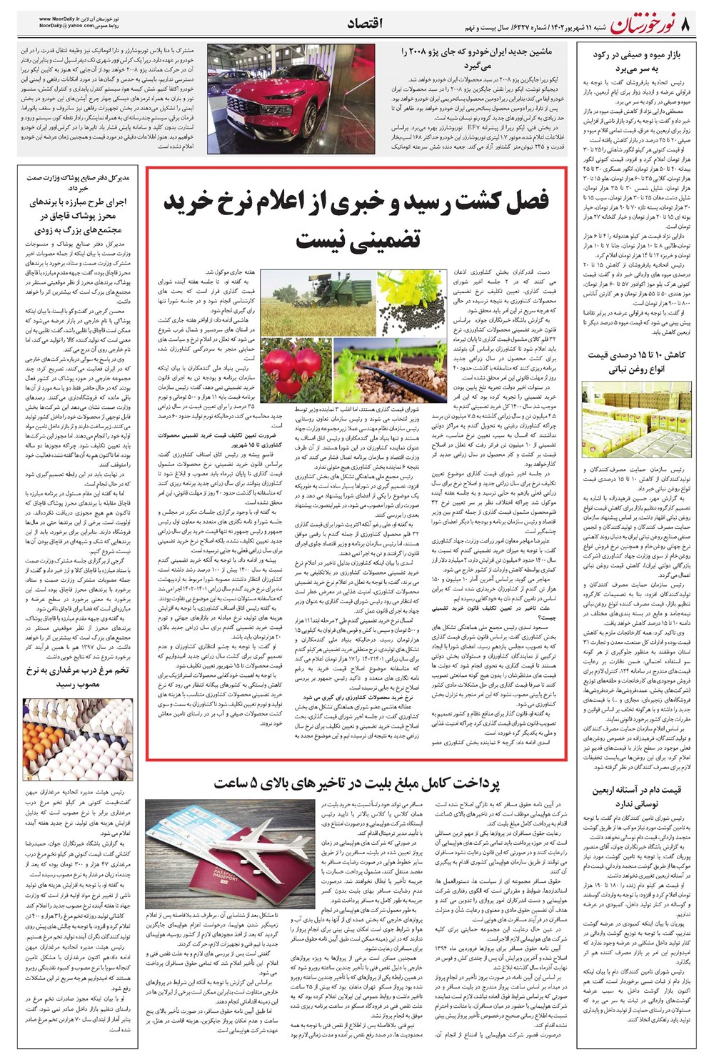 روزنامه تاریخ ۱۱ شهریور ۱۴۰۲
