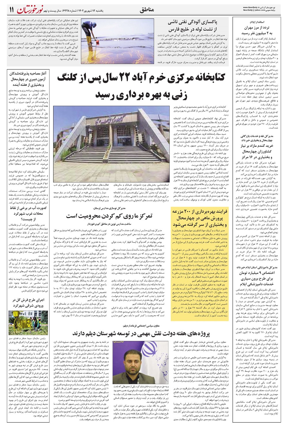 روزنامه تاریخ ۱۲ شهریور ۱۴۰۲