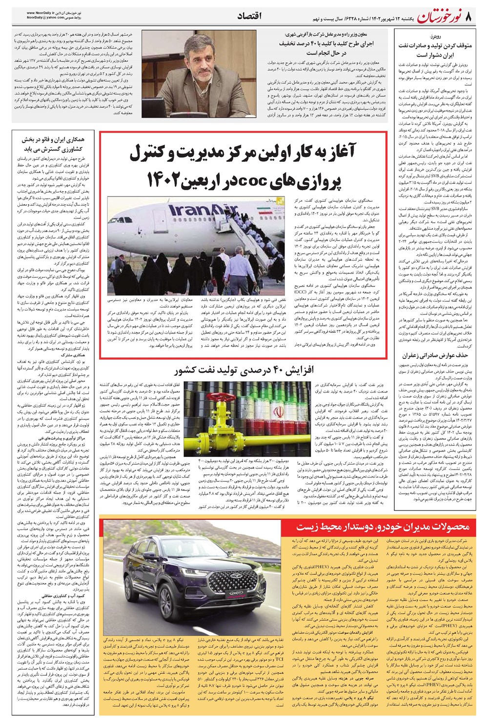 روزنامه تاریخ ۱۲ شهریور ۱۴۰۲