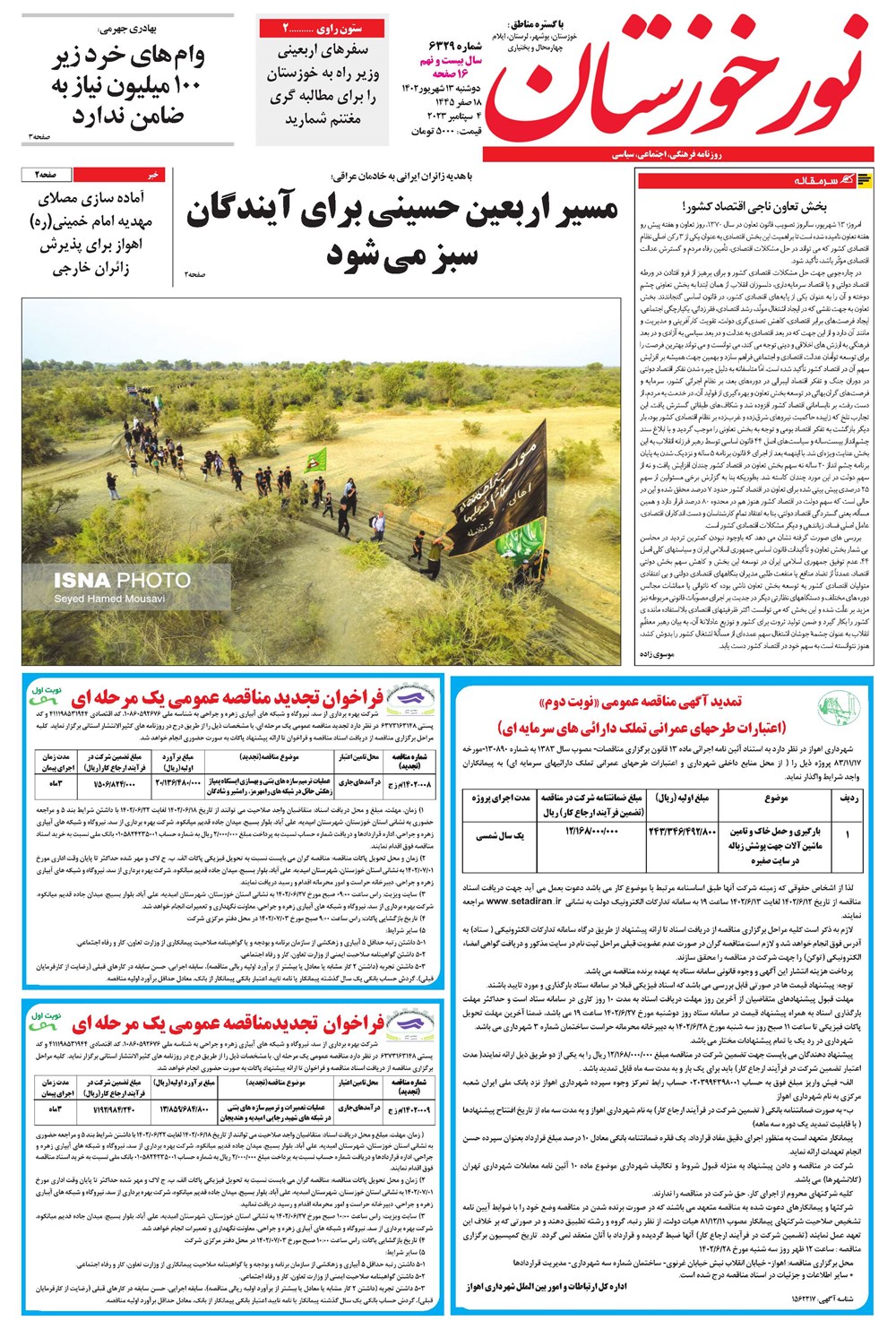 روزنامه تاریخ ۱۳ شهریور ۱۴۰۲