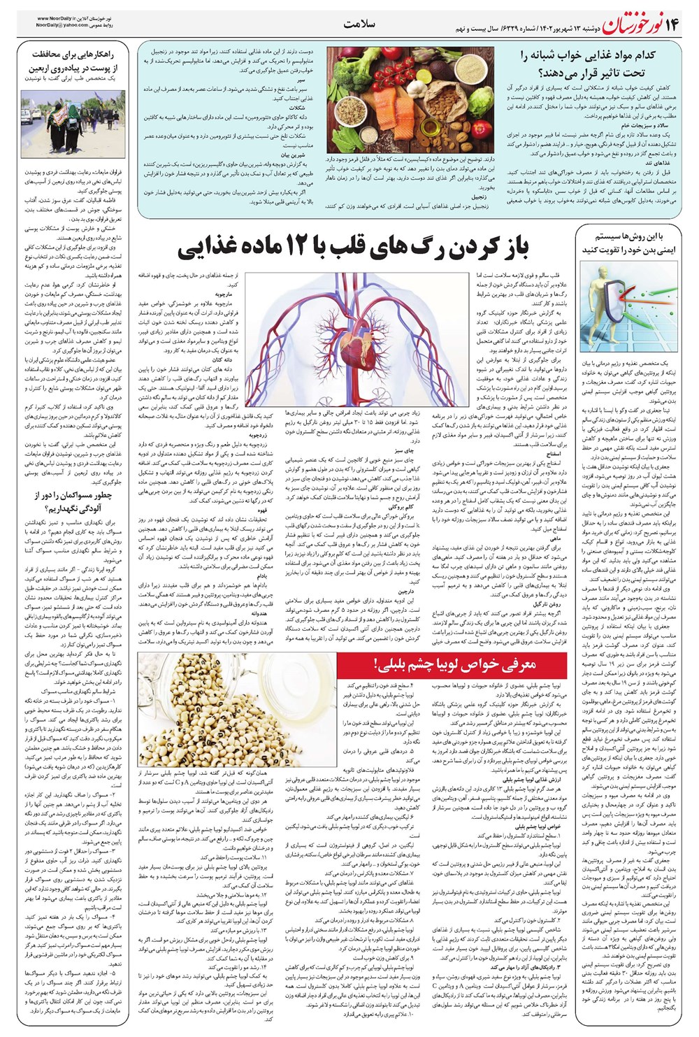 روزنامه تاریخ ۱۳ شهریور ۱۴۰۲