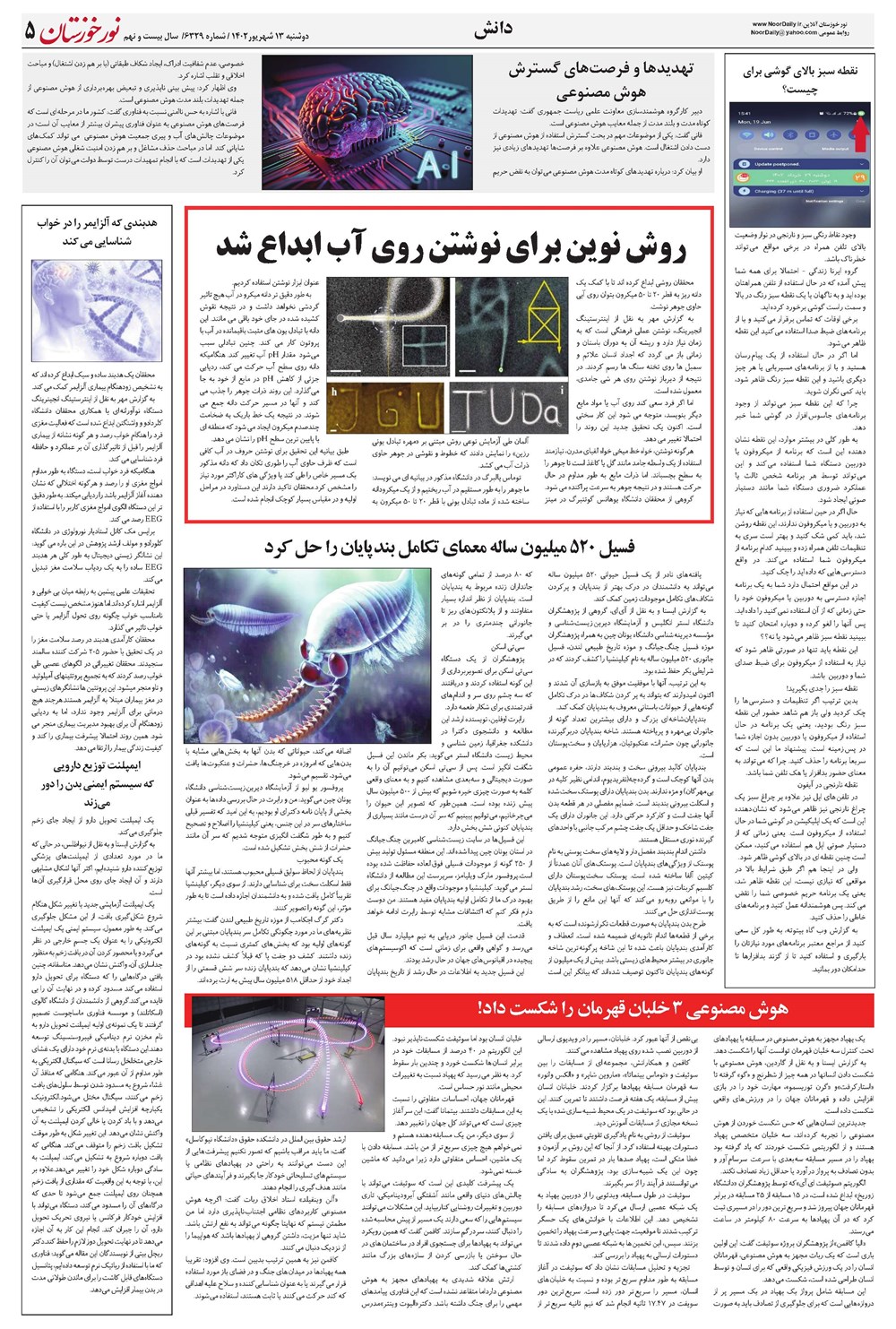 روزنامه تاریخ ۱۳ شهریور ۱۴۰۲