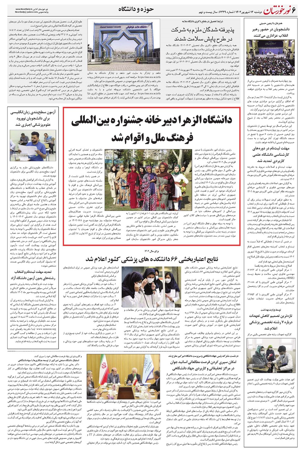 روزنامه تاریخ ۱۳ شهریور ۱۴۰۲