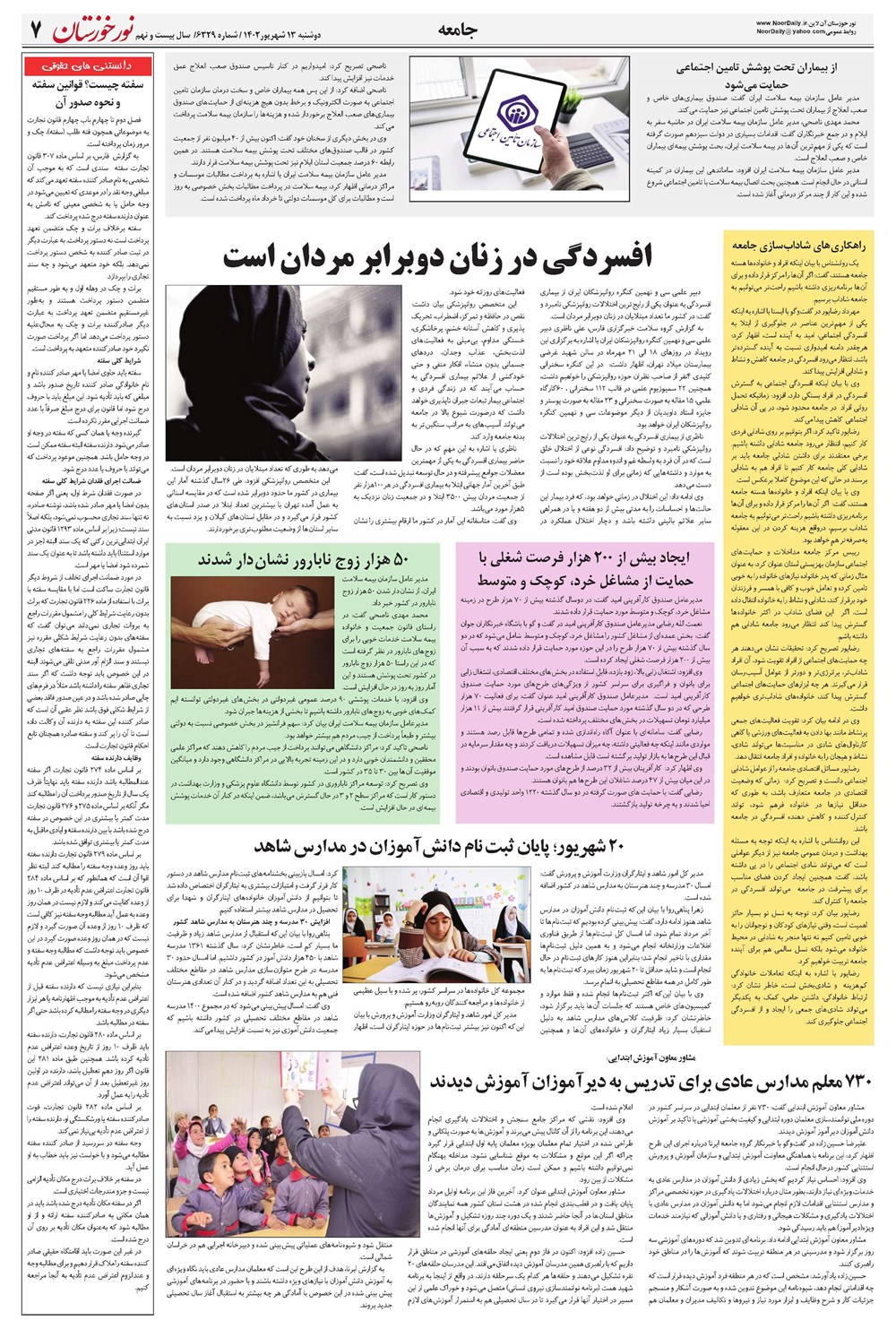 روزنامه تاریخ ۱۳ شهریور ۱۴۰۲