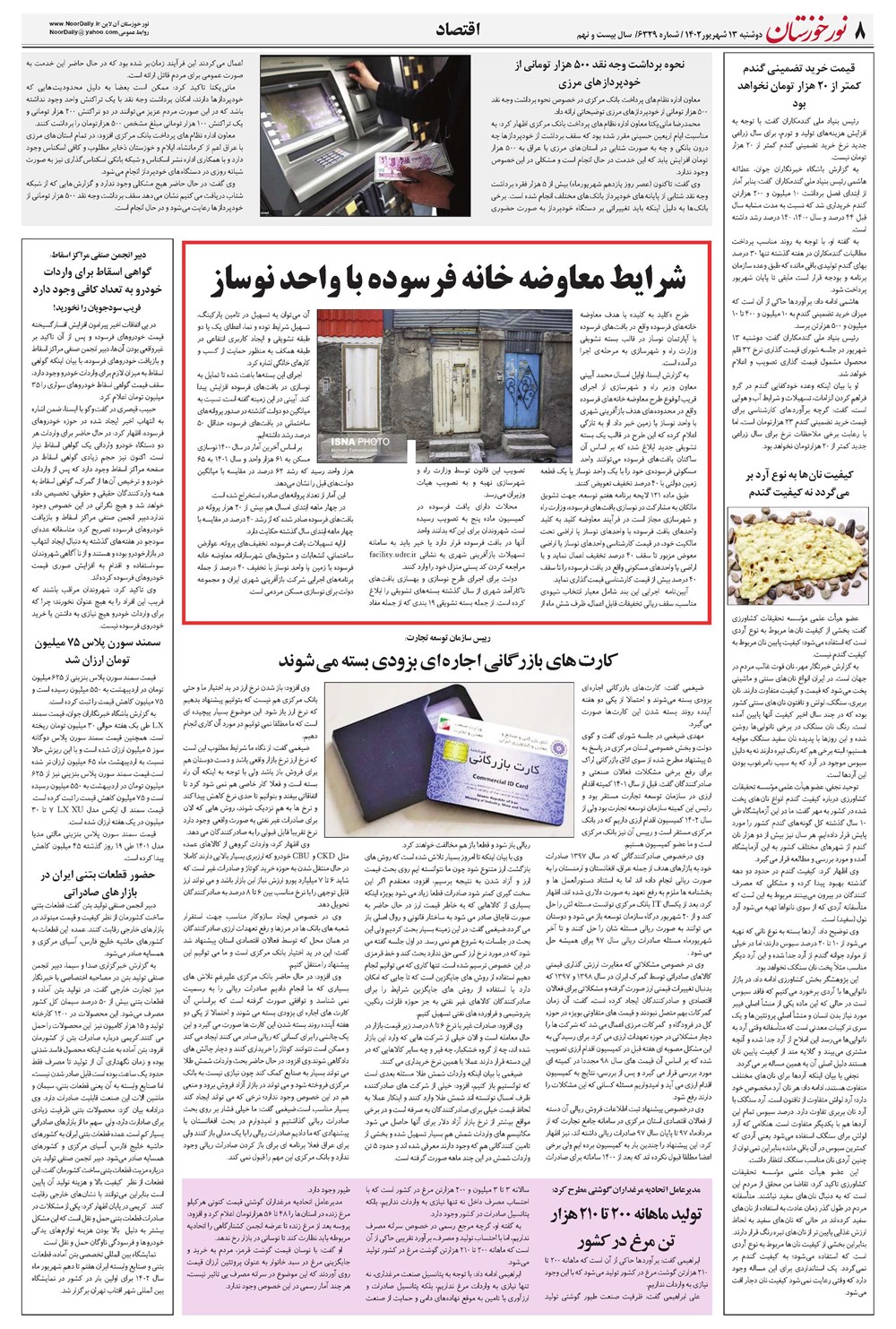 روزنامه تاریخ ۱۳ شهریور ۱۴۰۲