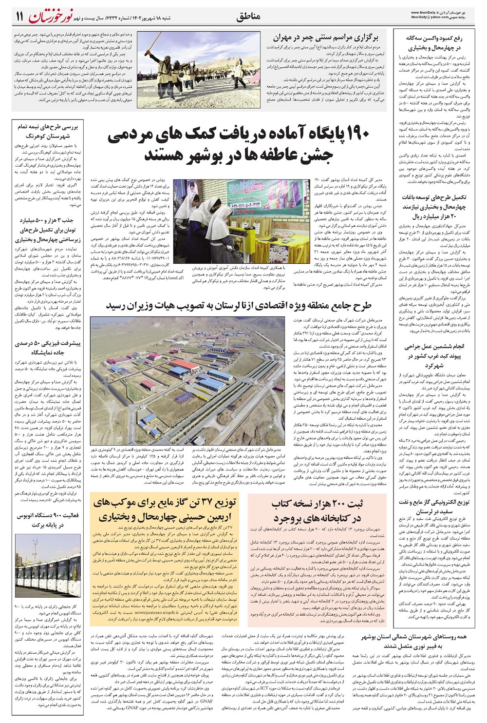 روزنامه تاریخ ۱۸ شهریور ۱۴۰۲